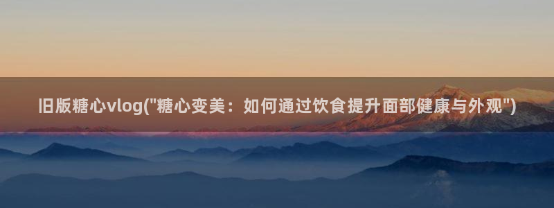 糖心vlog下载大全