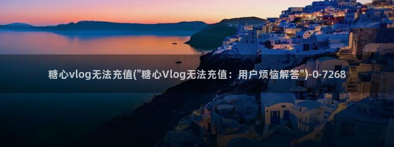 糖心出品vlog金善雅