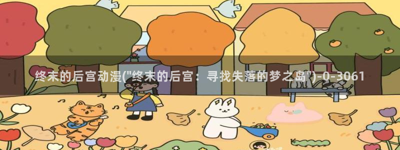 全职法师动漫