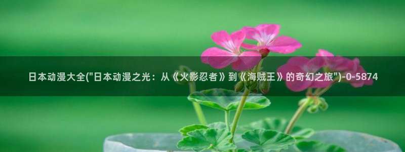 凡人修仙传动漫