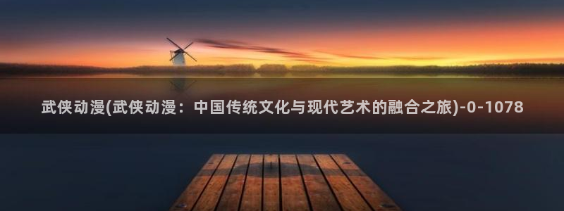 好看的国产动漫
