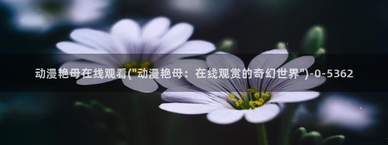 动漫美食