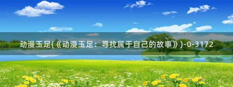 动漫爱情