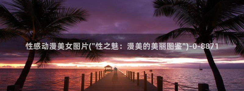 樱花动漫app