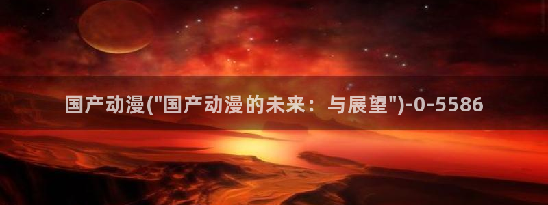 武动乾坤动漫