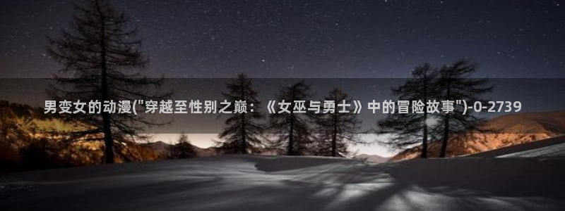 高分动漫