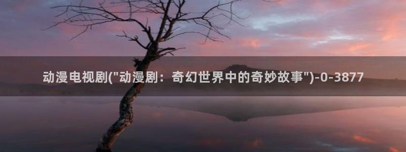 中国动漫博物馆