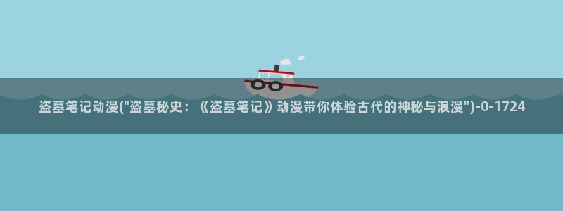 动漫导航