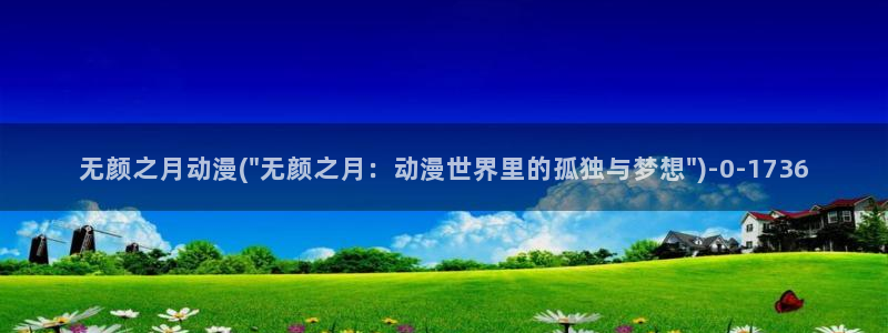 动漫三级片