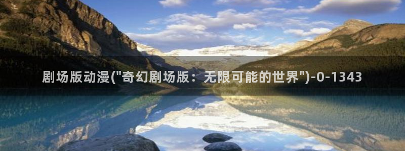 动漫图：剧场版动漫(\