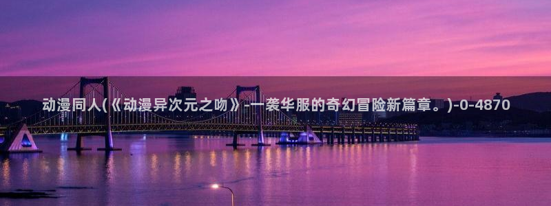 动漫主题曲