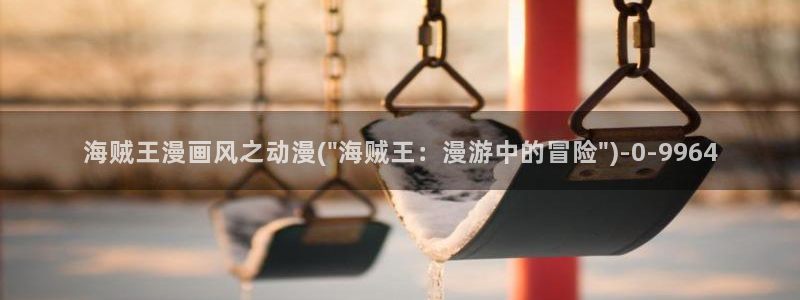 动漫热