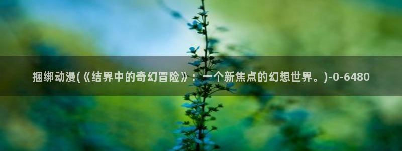 动漫音乐