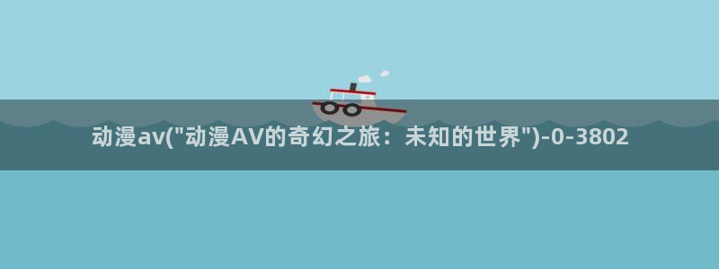 里番动漫