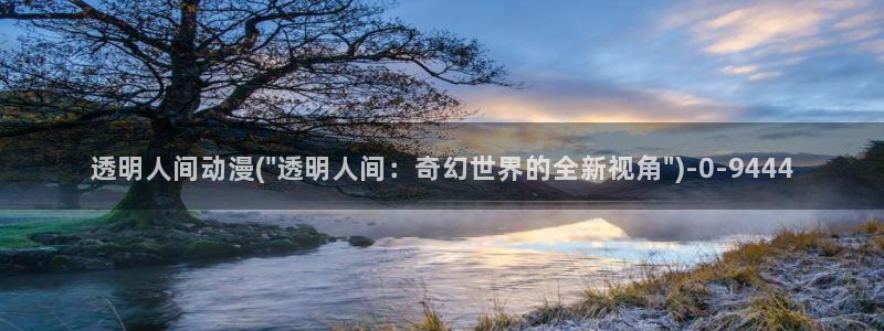 动漫美女：透明人间动漫(\