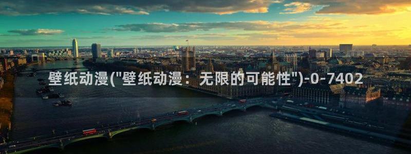 18禁动漫：壁纸动漫(\