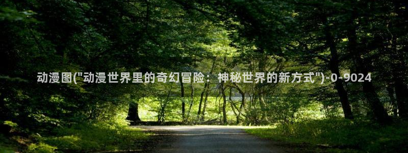 动漫女主