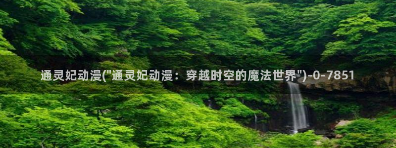 欧美动漫