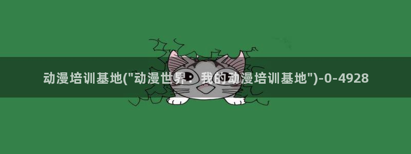 动漫免费在线观看