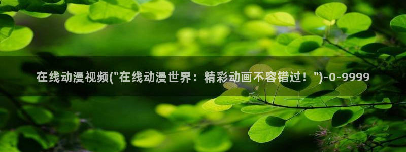 挠脚心动漫
